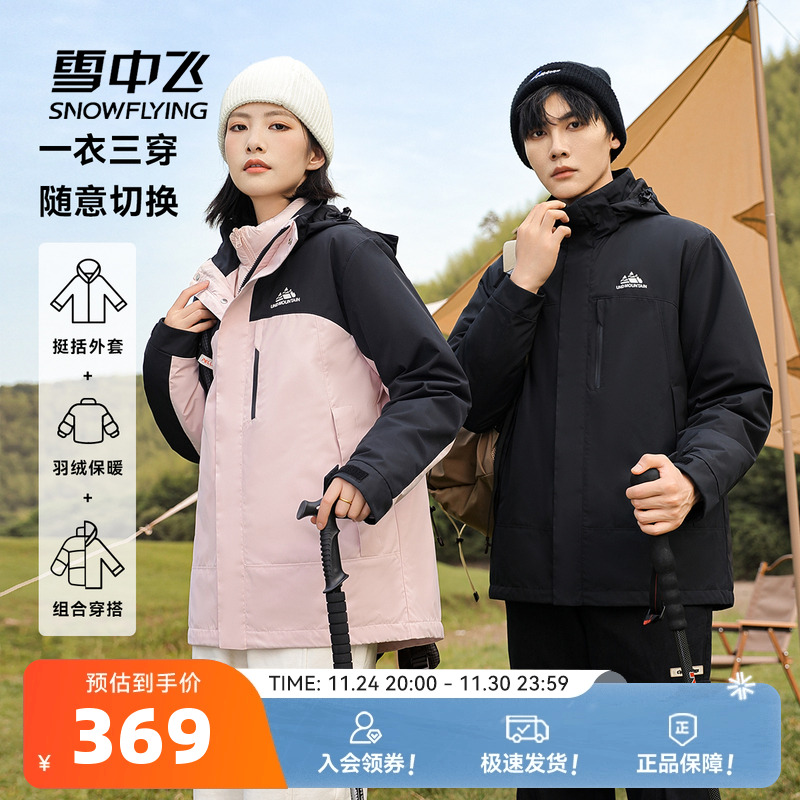 三合一短款羽绒服雪中飞可脱卸帽