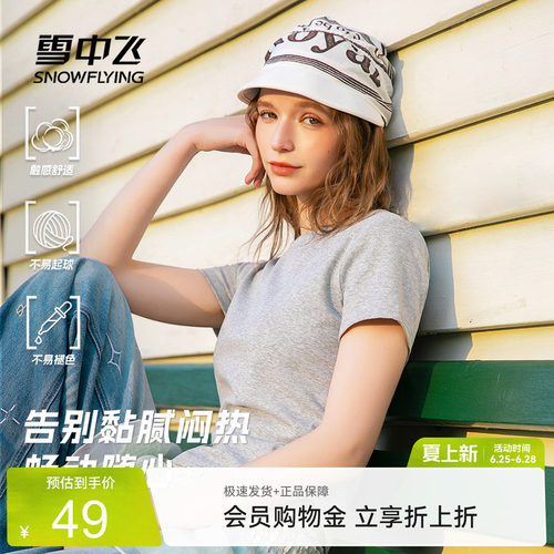 雪中飞显瘦抽褶短袖T恤夏新款女