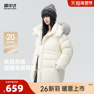 雪中飞2026春新款女士一手长收腰设计狐狸毛领羽绒服工装派克CS