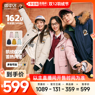 派克羽绒服 雪中飞鹅绒男女貉子毛工装 李佳琦直播间双12羽绒节