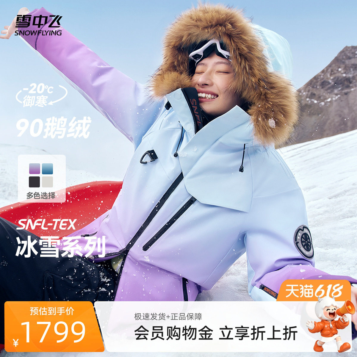 雪中飞冰雪系列2026夏新商场同款鹅绒服男女热感户外貉子毛领派克