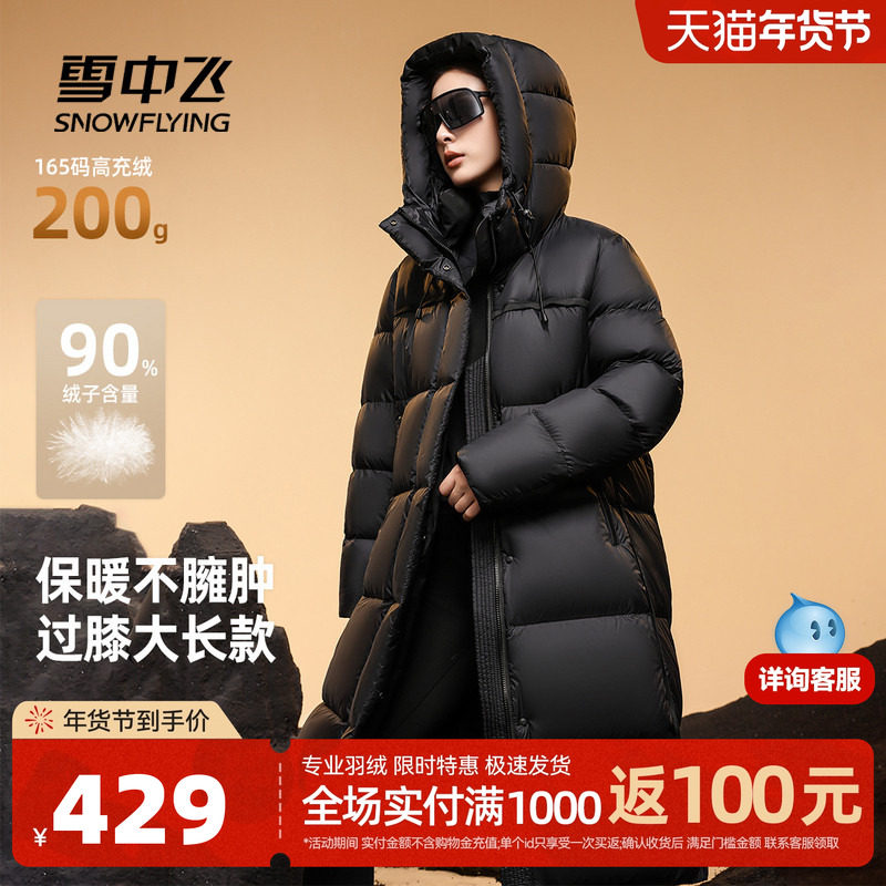 雪中飞2025冬新款黑色羽绒服长款女冬高级感过膝连帽立领保暖
