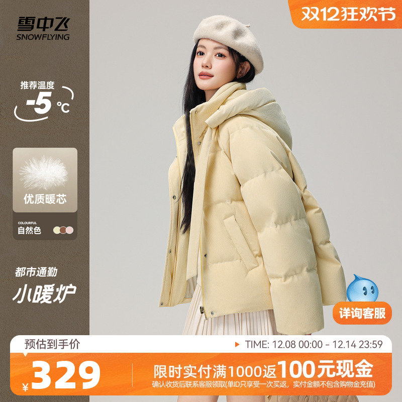 雪中飞2025冬新款小个子女士短款复古连帽羽绒服可露丽设计感保暖