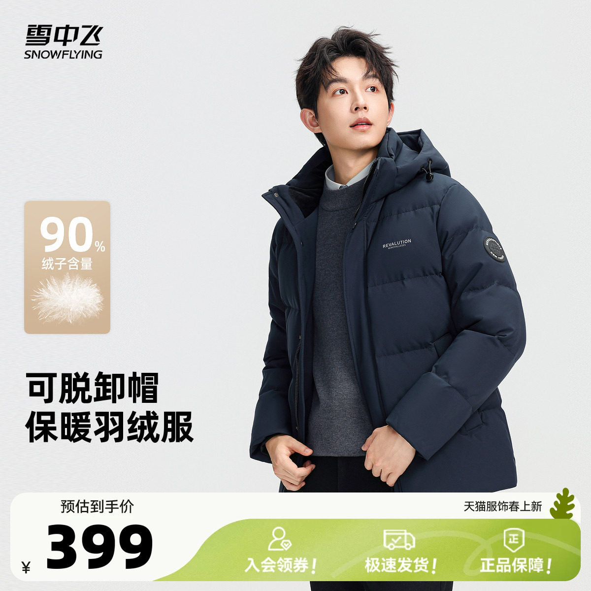 雪中飞2026春新款男士商务休闲时尚羽绒服简约百搭保暖户外运动