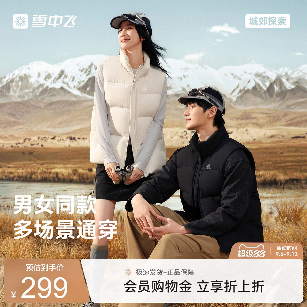 雪中飞26冬新款男女同款羽绒马甲立领户外修身显瘦无袖外套