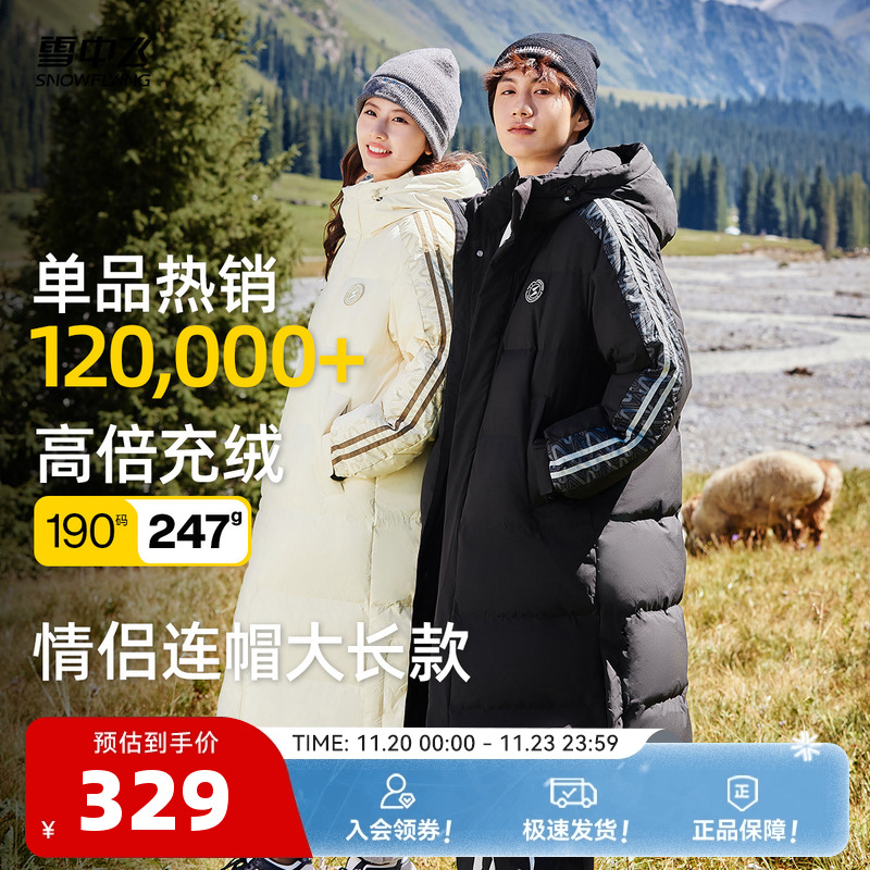 雪中飞时尚户外长款情侣羽绒服