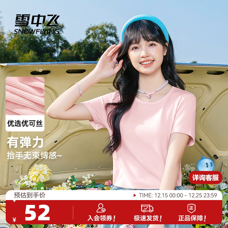 雪中飞罗纹弹力短袖t恤女夏正肩