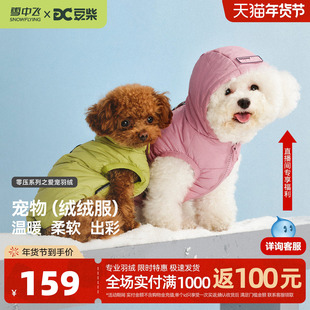 【雪中飞X豆柴】2026春新款宠物冬户外小狗羽绒服保暖小型犬衣服