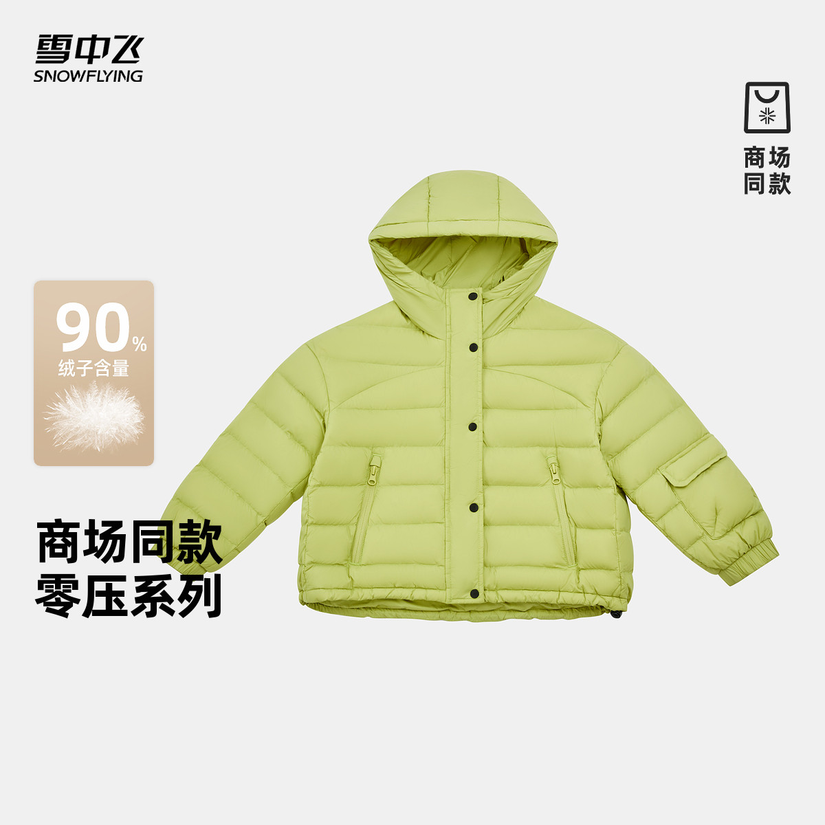 雪中飞26同款童装连帽羽绒服