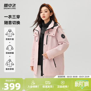 雪中飞2026春新款 外套保暖 女士一衣三穿羽绒服户外运动工装