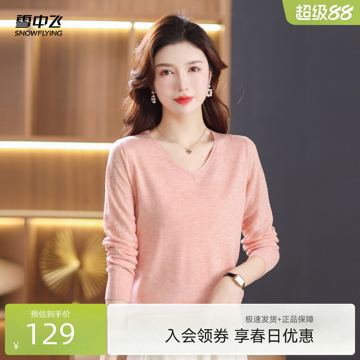 雪中飞26秋新款套头V领套头毛衣柔软舒适镂空钩花女士针织衫W