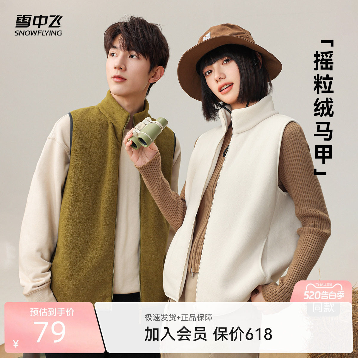 雪中飞2026春装款男女情侣百搭摇粒绒马甲外套开衫上衣日常休闲