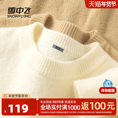 雪中飞加绒加厚圆领毛衣打底衫男
