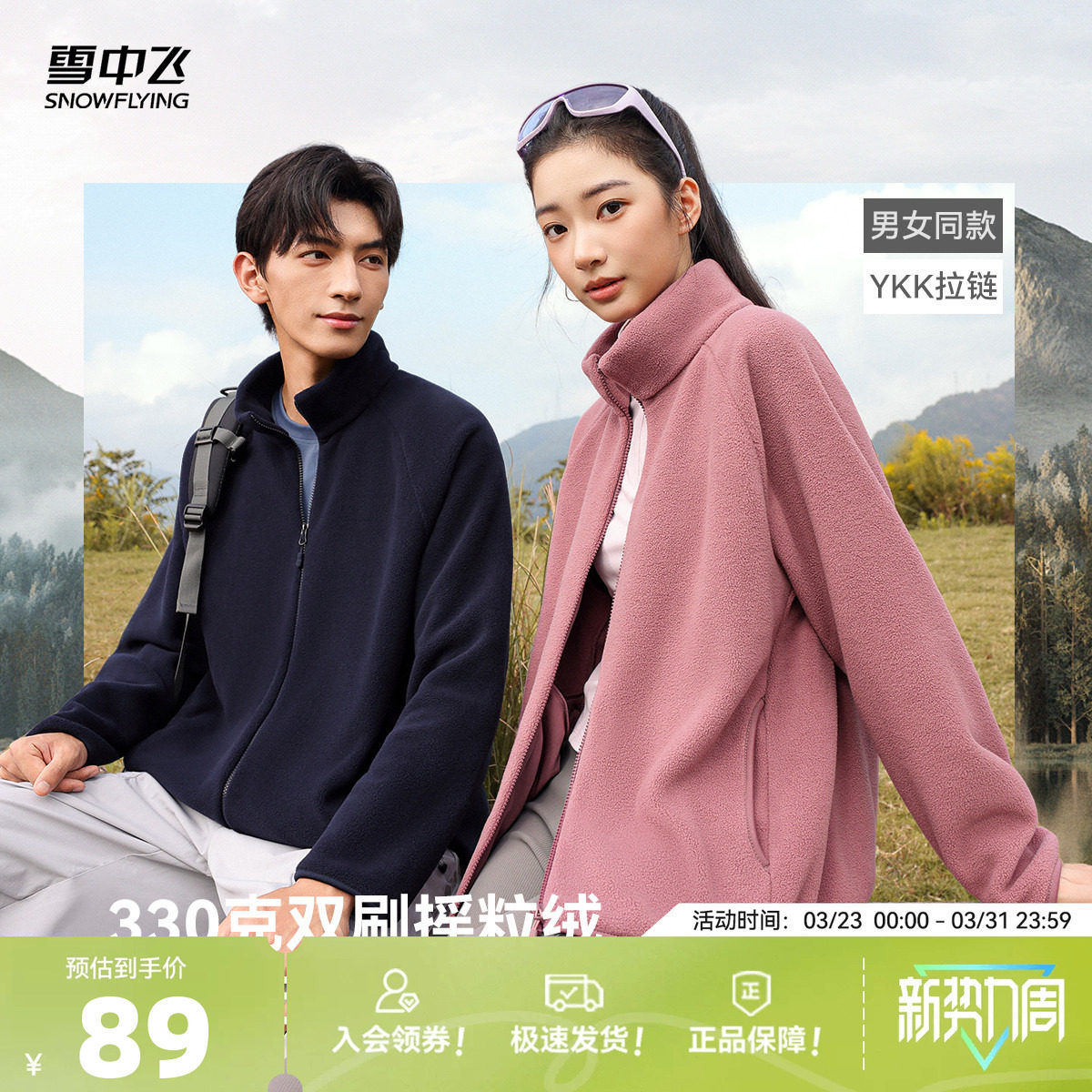 雪中飞2026春季新款摇粒绒外套男女同款情侣款莫兰迪色高级感保暖