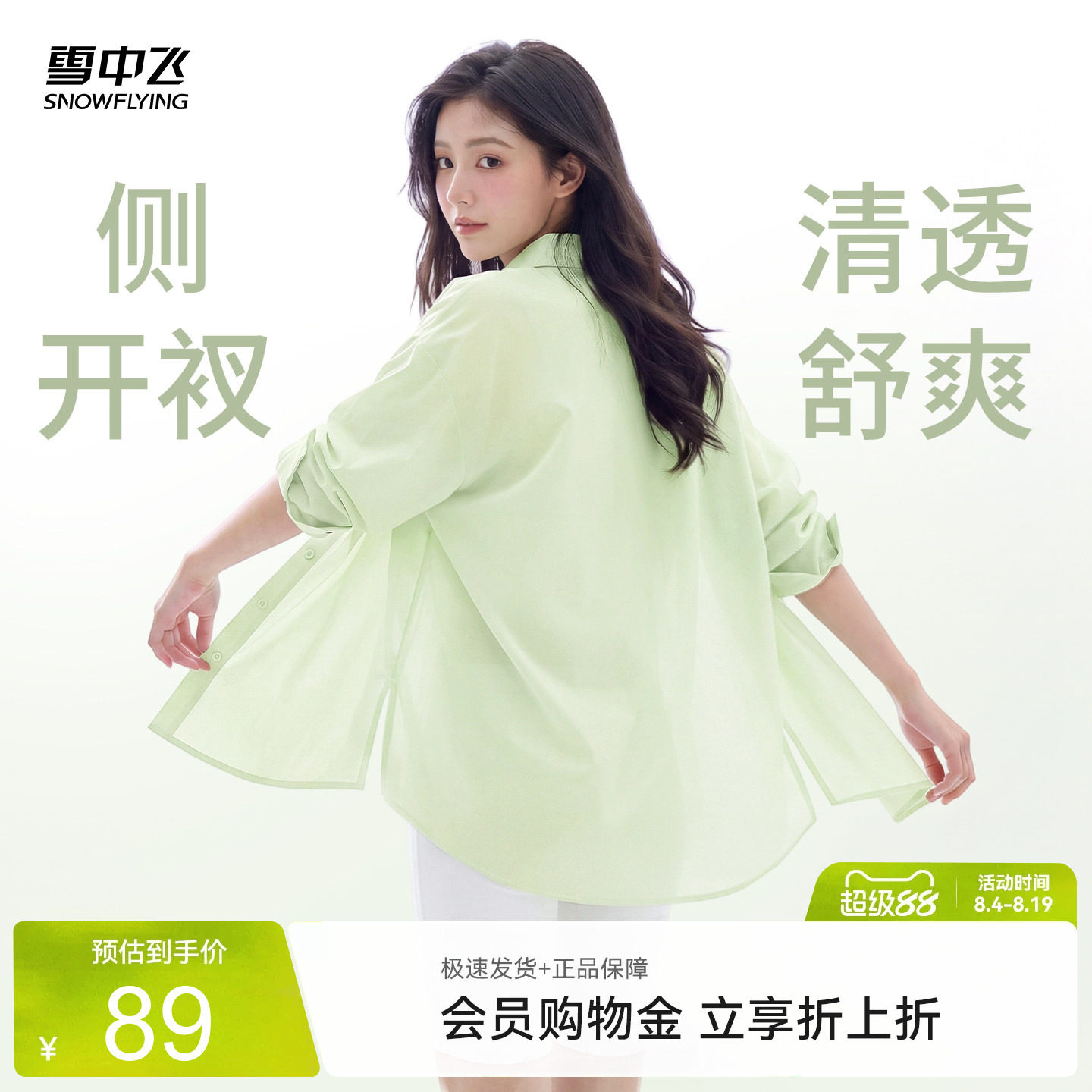 雪中飞夏季薄款长袖衬衫女款外搭