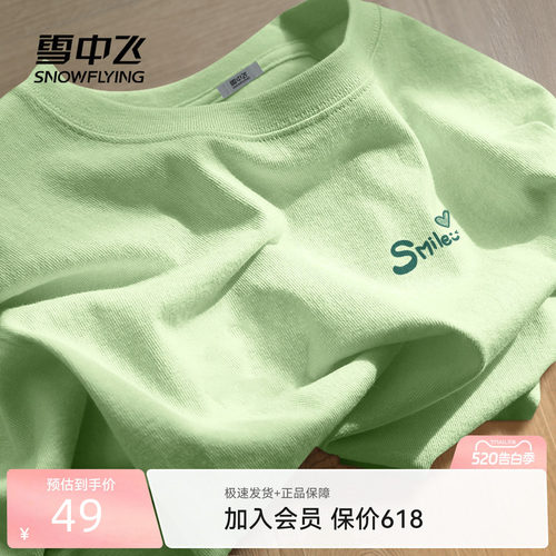 【会员专享特惠】雪中飞短袖t恤女夏季26新上衣小个子纯棉体恤PC