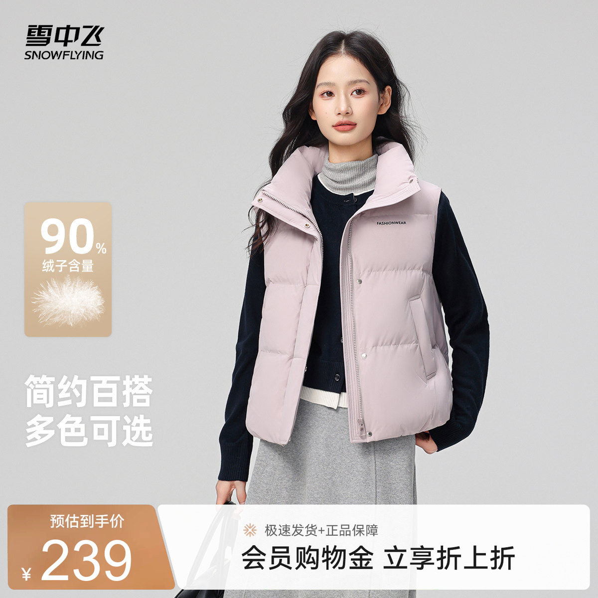 雪中飞立领女款羽绒马甲