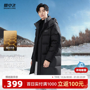 直筒户外休闲时尚 雪中飞2025冬新款 情侣款 男女同款 保暖 羽绒服长款