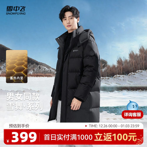 雪中飞2025冬新款羽绒服长款男女同款情侣款直筒户外休闲时尚保暖
