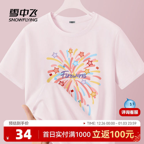雪中飞短袖女t恤夏季薄款速干