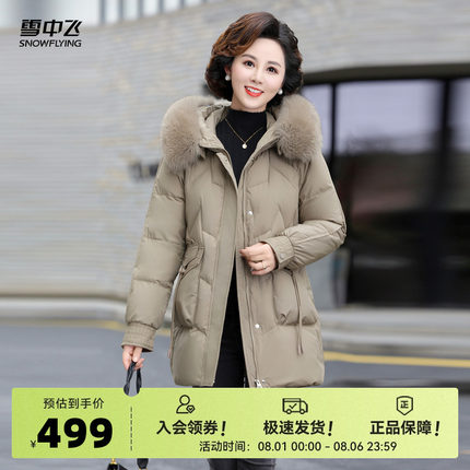 雪中飞2025秋新款女士妈妈款短款连帽羽绒服大毛领时尚洋气温柔