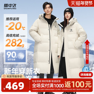 【雪壳系列】雪中飞26春新款情侣长款加厚羽绒服高充绒中戏大被子