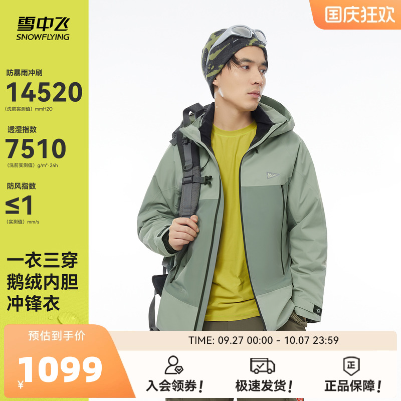 雪中飞户外冲锋衣鹅绒