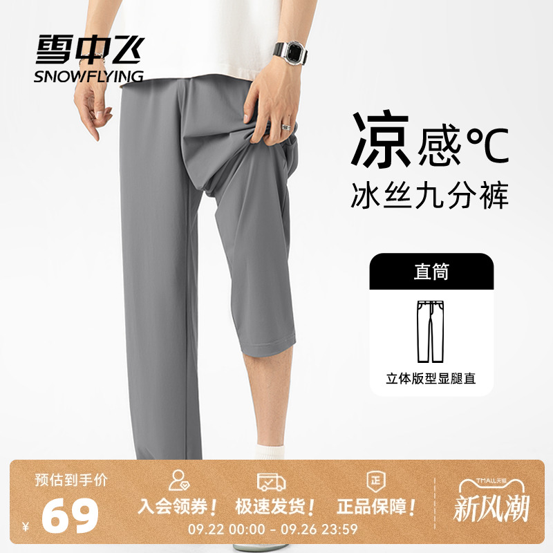 雪中飞冰丝裤子男款夏薄款2025年新款直筒裤男青少年休闲九分裤PC