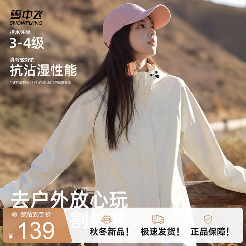 雪中飞短款外套女登山徒步夹克
