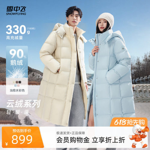 【云绒系列】雪中飞重磅新款26鹅绒高充绒羽绒服情侣长款泡芙7格