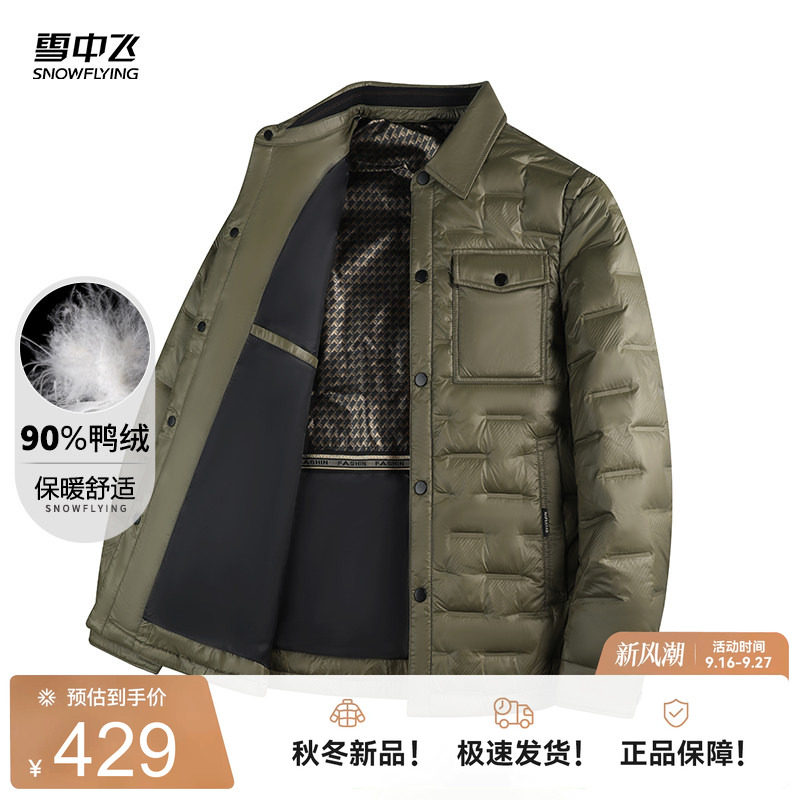 保暖羽绒服SNOWFLYING/雪中飞