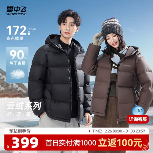雪中飞都市时尚户外男士羽绒服
