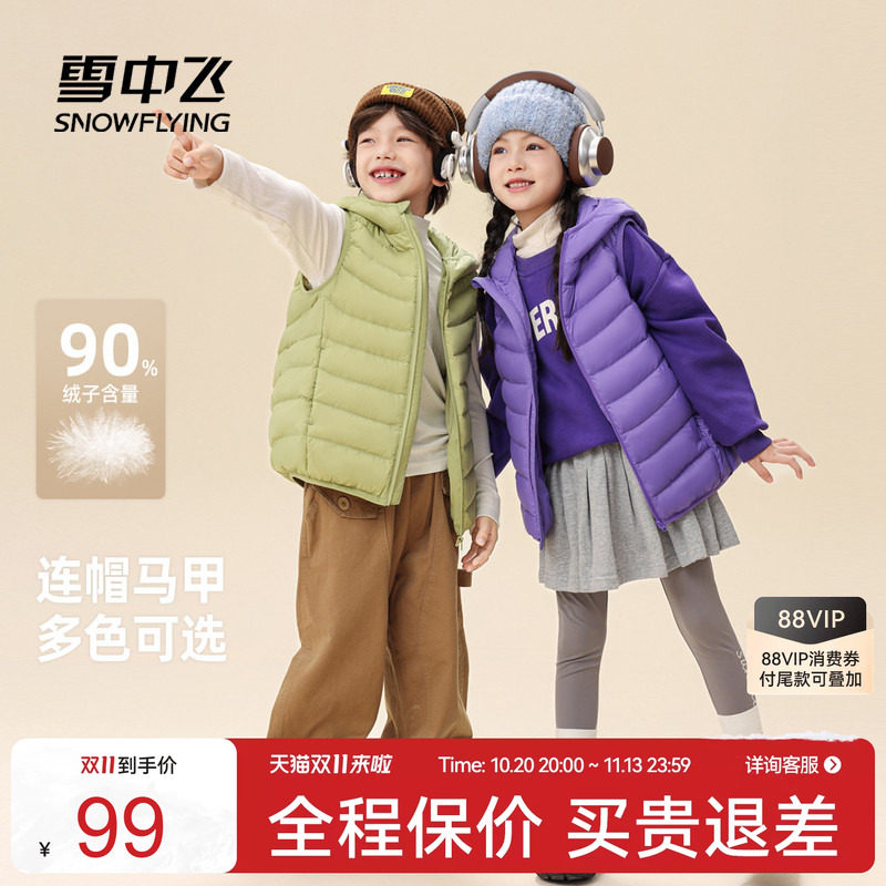 雪中飞2026冬新款男女童装连帽多彩轻薄羽绒马甲背心活泼外套