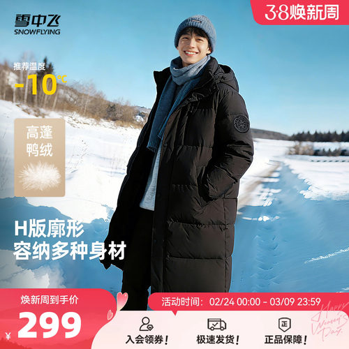 雪中飞2026春新款男女连帽长款羽绒服简约袖标时尚加厚大气百搭 - 封面
