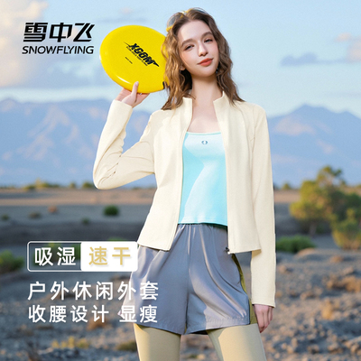 雪中飞休闲运动速干开衫外套女款