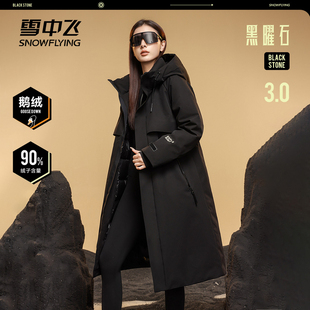 【会员内购会专享福利】雪中飞黑曜石鹅绒服女长款风衣加厚高级黑