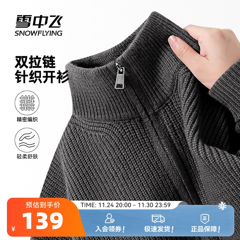 雪中飞灰色开衫毛衣男款秋冬季新款男士内搭针织衫立领拉链外套PC