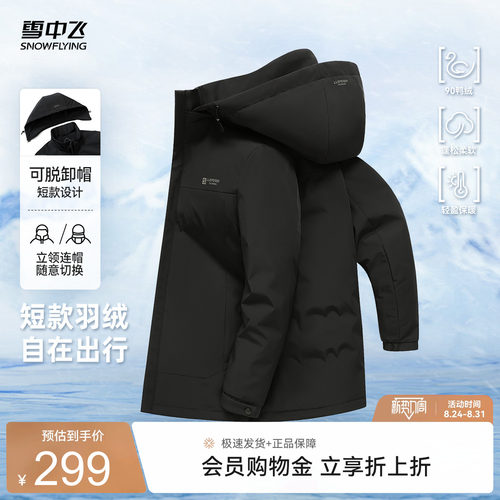 雪中飞2026秋新款男式短款轻薄羽绒服商务休闲高级保暖夹克外套