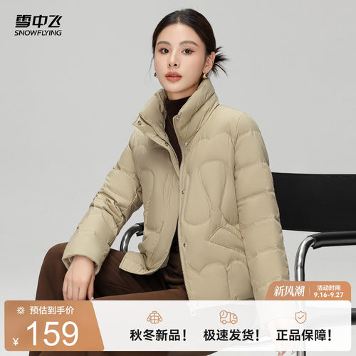 短款羽绒服雪中飞立领
