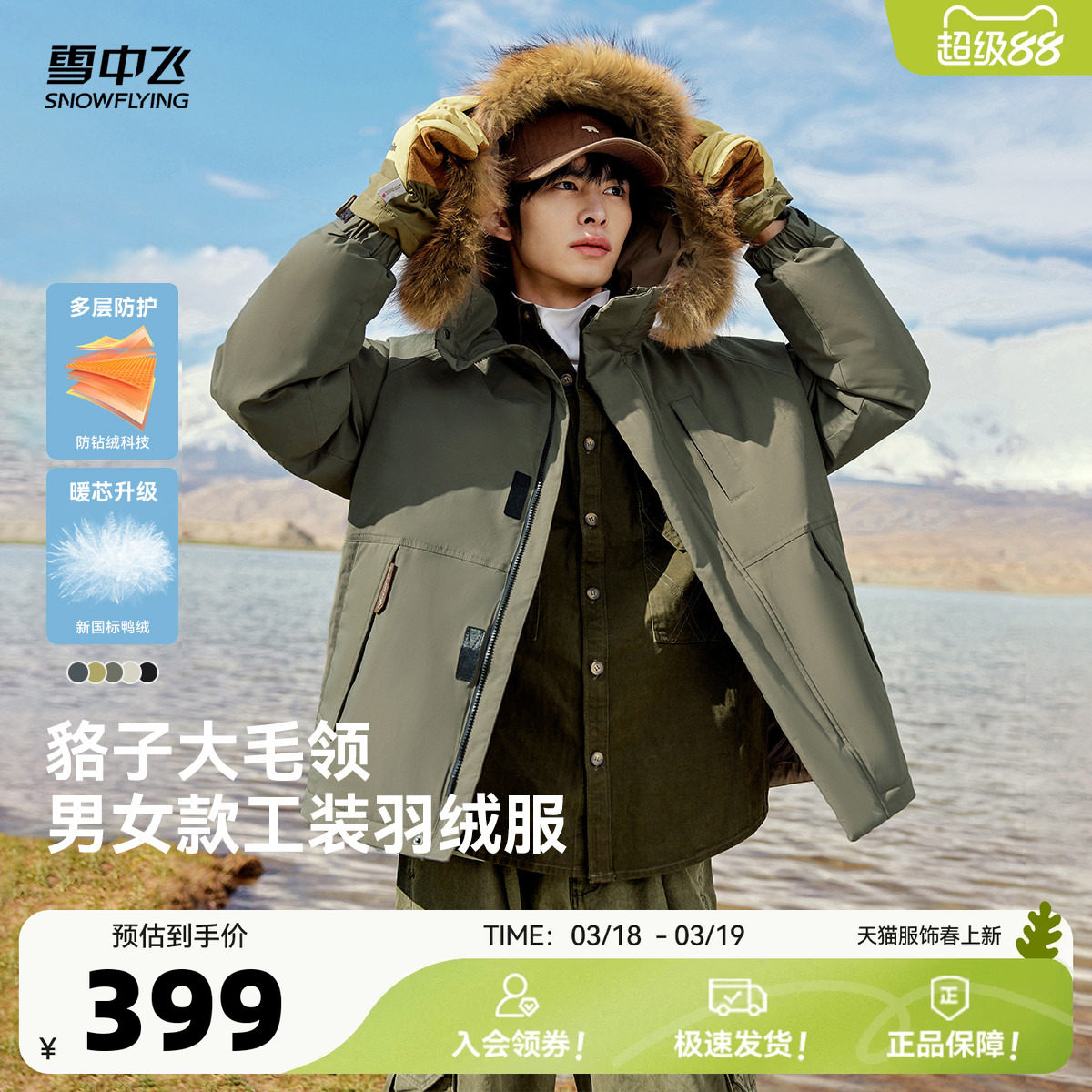 雪中飞2026春新款男女情侣短款羽绒服貉子毛领派克纯色户外时尚