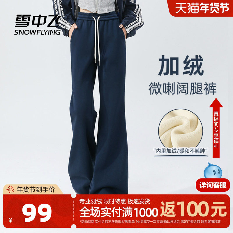 雪中飞加绒裤子女冬季加厚26新款小个子休闲运动卫裤微喇阔腿裤PC