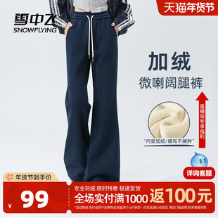 雪中飞加绒裤子女冬季加厚26新款小个子休闲运动卫裤微喇阔腿裤PC
