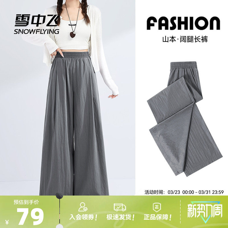 雪中飞阔腿裤女春季2026新款宽松休闲裤小个子深灰色垂感山本裤PC