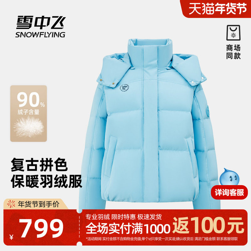 雪中飞25冬新商场同款复古运动系列女士短款羽绒服时尚多彩拼色