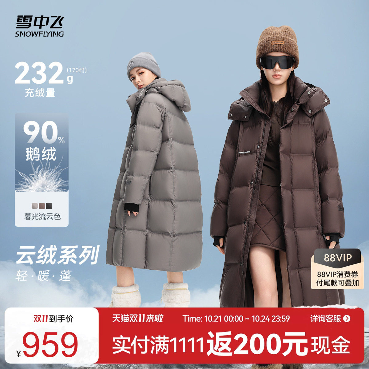 雪中飞云感女士长款鹅绒羽绒服