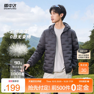 雪中飞2026春新款短款连帽设计感羽绒服男款轻便保暖商务高级感