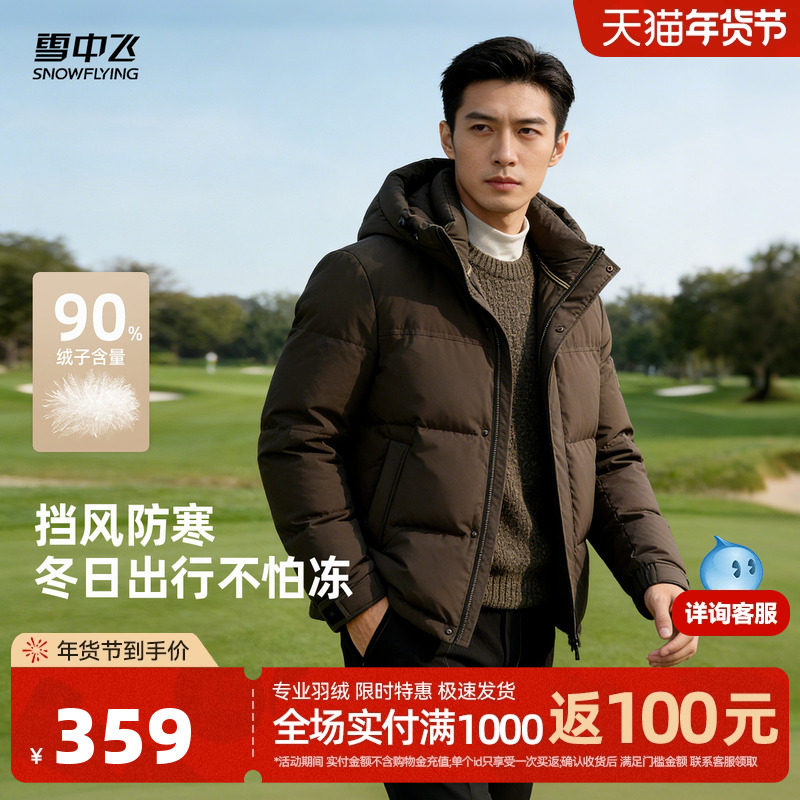 雪中飞2025冬新款男士商务休闲户外羽绒服保暖面包男外套