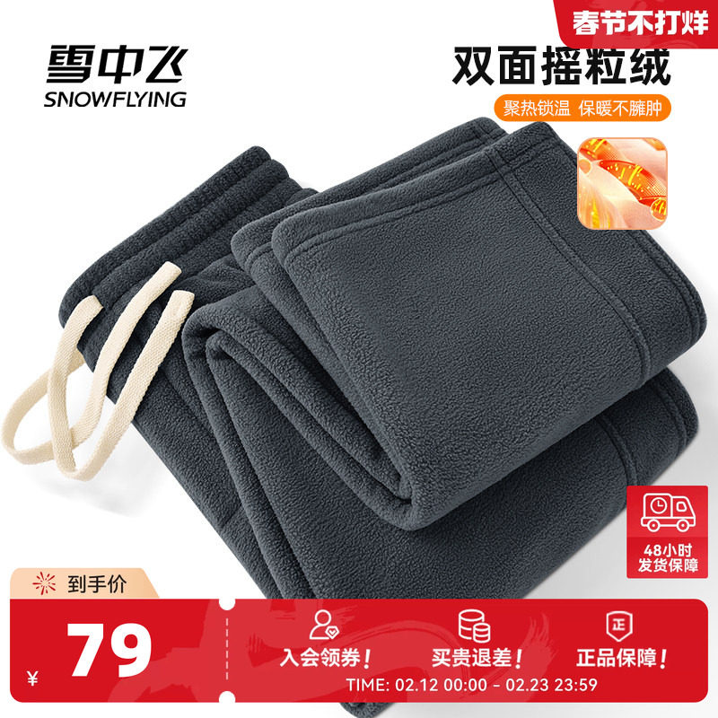 雪中飞摇粒绒裤子男冬季加绒加厚男士保暖休闲裤直筒运动长裤PCD