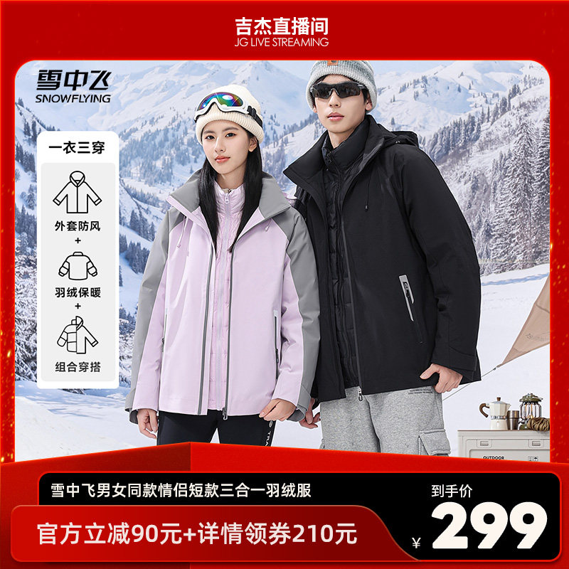 三合一短款羽绒服雪中飞可脱卸帽