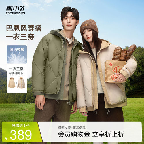 一衣三穿户外外套羽绒服